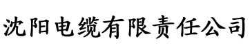 香蕉视频。电缆厂logo